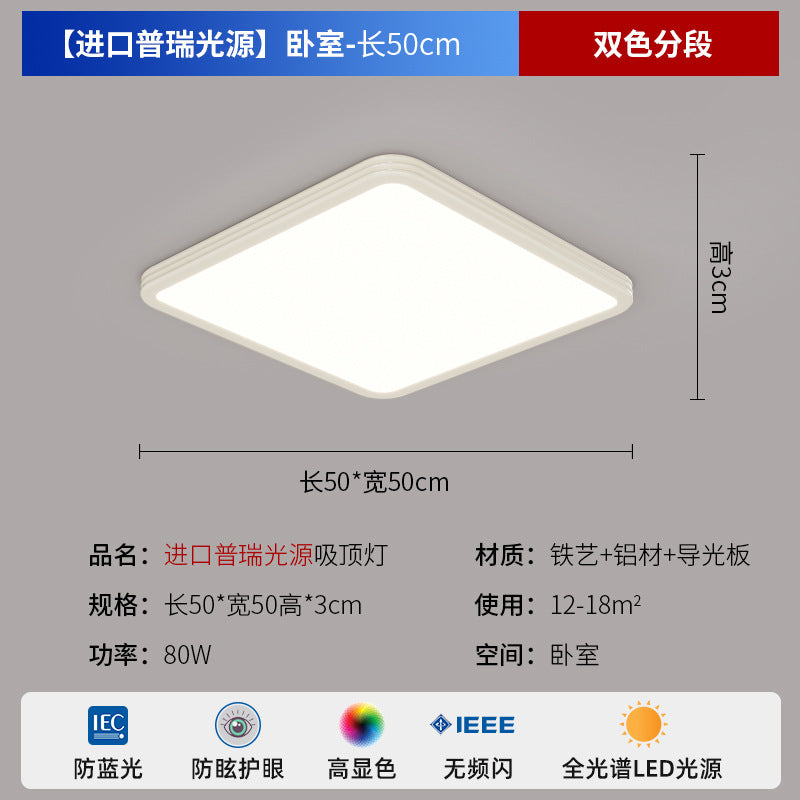 [Puri] Full spectrum living room light ultra-thin seamless eye protection ceiling light modern simple living room bedroom lamp