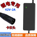 42v/2a lithium battery charger, battery charger, electric scooter dedicated charger