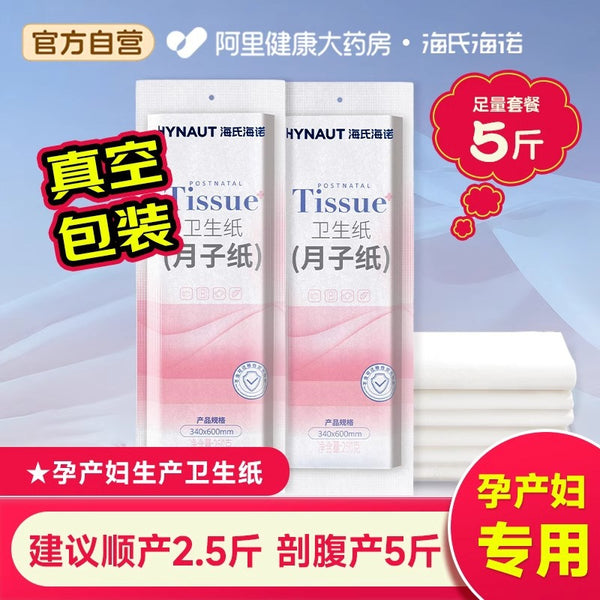 Haishi Hainuo Knife Paper Maternity Special Extended Maternity Delivery Room Toilet Paper Maternal Confinement Paper Postpartum Sanitary Napkin