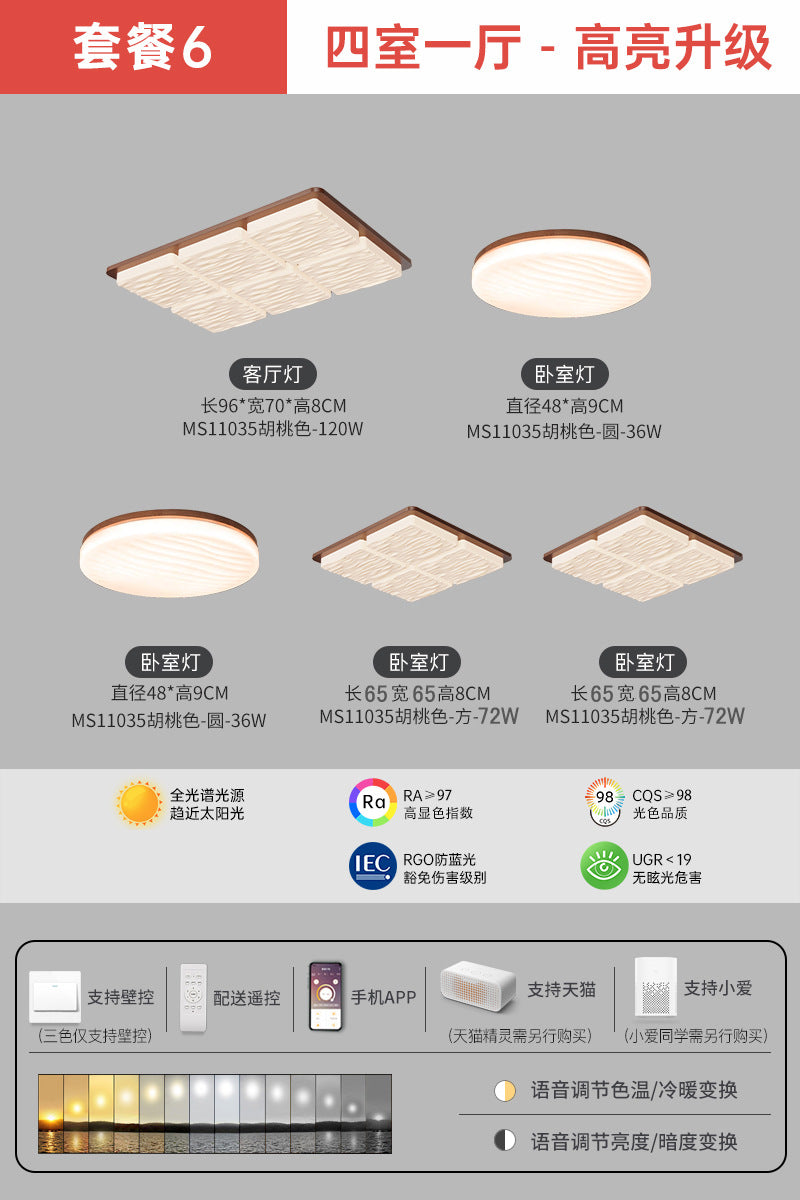 Medieval style living room light Japanese style wabi-sabi wind bedroom lighting retro walnut hall main light whole house package lighting