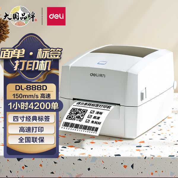 Deli 888D thermal label printer electronic surface sheet self-adhesive barcode QR code sticky note paper printer
