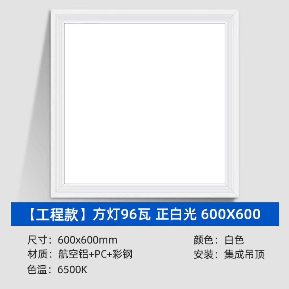 Flat panel light 600x600 integrated ceiling light led kitchen and bathroom light embedded office panel light 60x60 square light