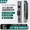 Face recognition fingerprint lock video intercom smart door lock password lock for home anti-theft door electronic lock visual