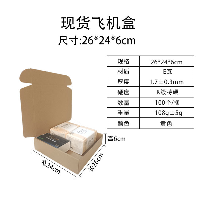 Airplane box t2 spot express packaging carton manufacturer direct hair mobile phone case clothing packaging box corrugated box wholesale