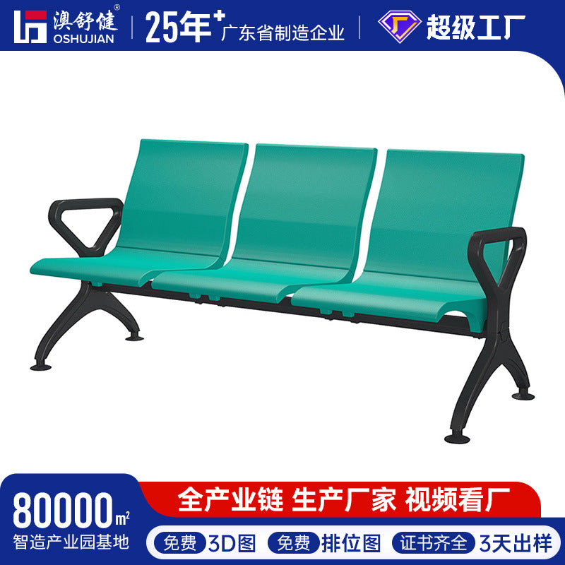 Aoshujian aluminum alloy row chair Bank high-speed rail waiting room Regular three-person waiting room Leisure public row chair