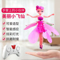 Gesture-activated fairy flying toy - light-up, drop-resistant, rechargeable, perfect for wholesale and street vendors