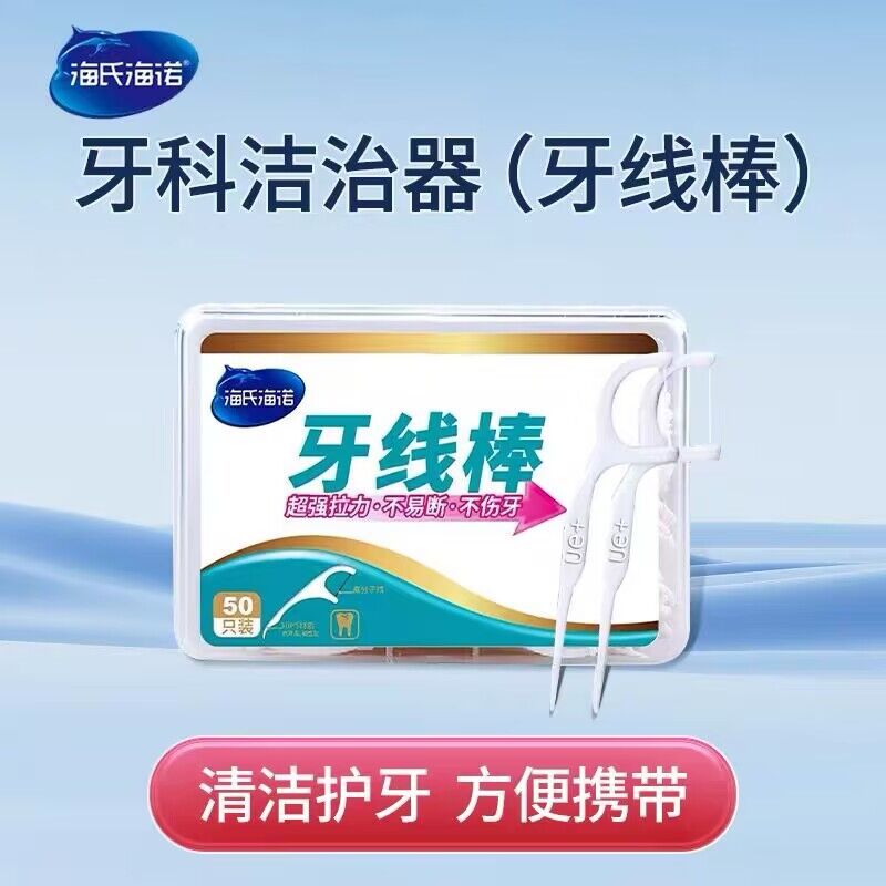 Haishi Hainuo floss stick single pack portable family pack slippery ultra-fine toothpick floss floss household box