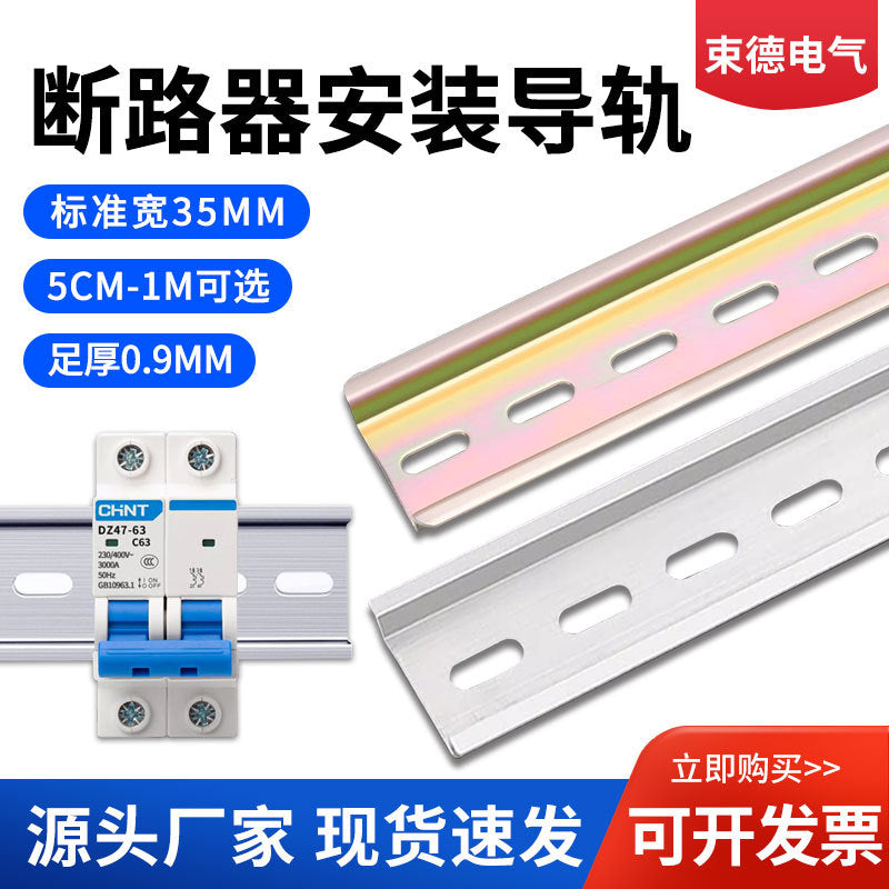 Circuit breaker C45 guide rail national standard DZ47 air switch card slot 10/20/30 CM installation iron aluminum electric box card rail