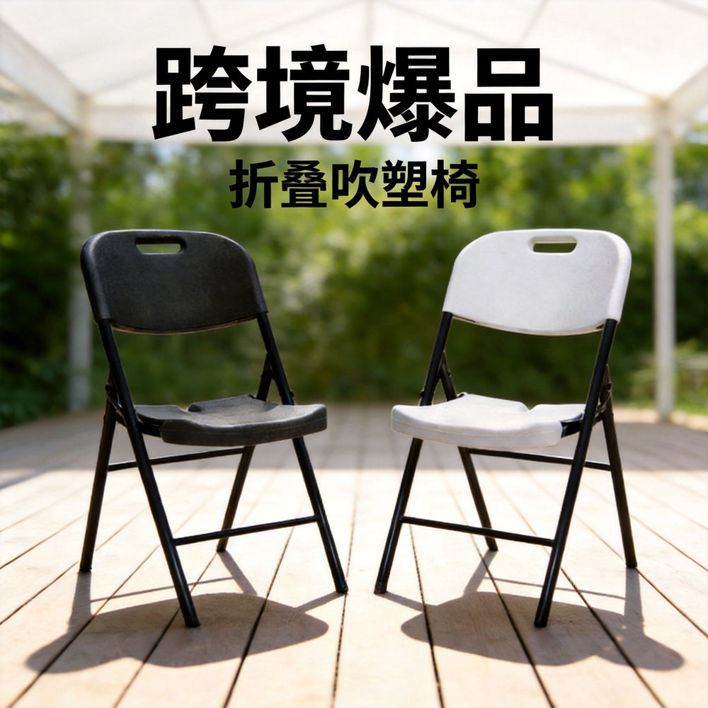 Export foldable chair hdpe blow mold portable stool plastic training chair cross-border conference chair outdoor foldable chair
