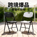 Export foldable chair hdpe blow mold portable stool plastic training chair cross-border conference chair outdoor foldable chair
