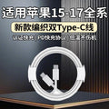 Suitable for apple 17/16/15promaxplus braided fast charging cable iphone17 charging cable apple data cable