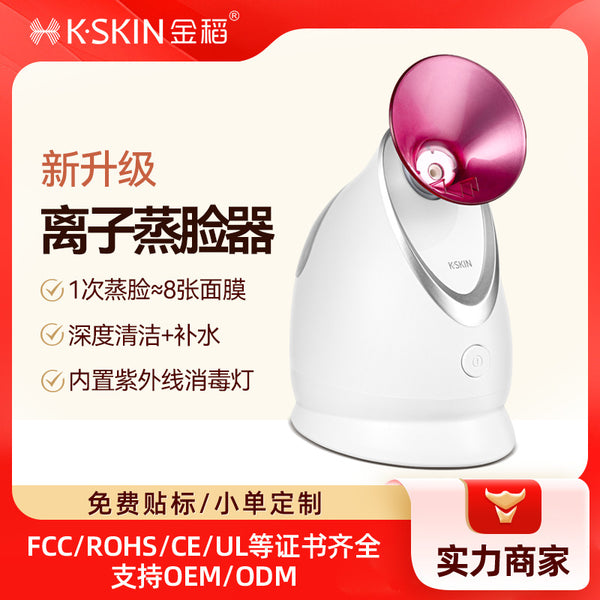 Golden Rice Hot Spray Face Steamer Spray Hydrating Instrument Beauty Instrument Humidifier Face Steamer Household Small Hydrating Fumigation Instrument