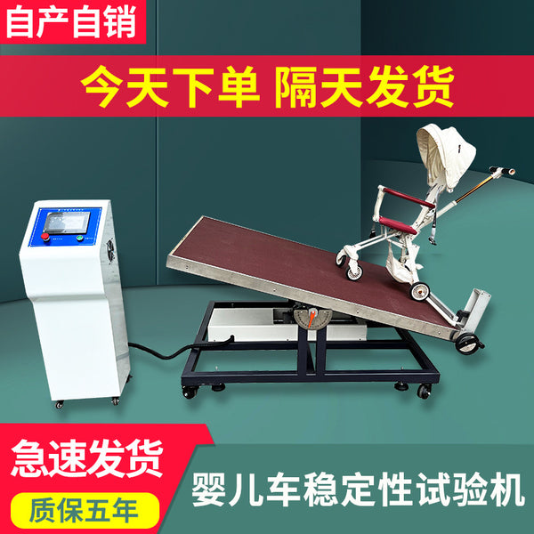 Stroller brake performance testing machine Stroller dynamic stability testing device Stroller road condition inclination test bench