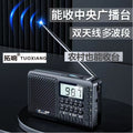 Tuoxiang t-6621 full-band elderly radio portable elderly portable fm automatic station radio