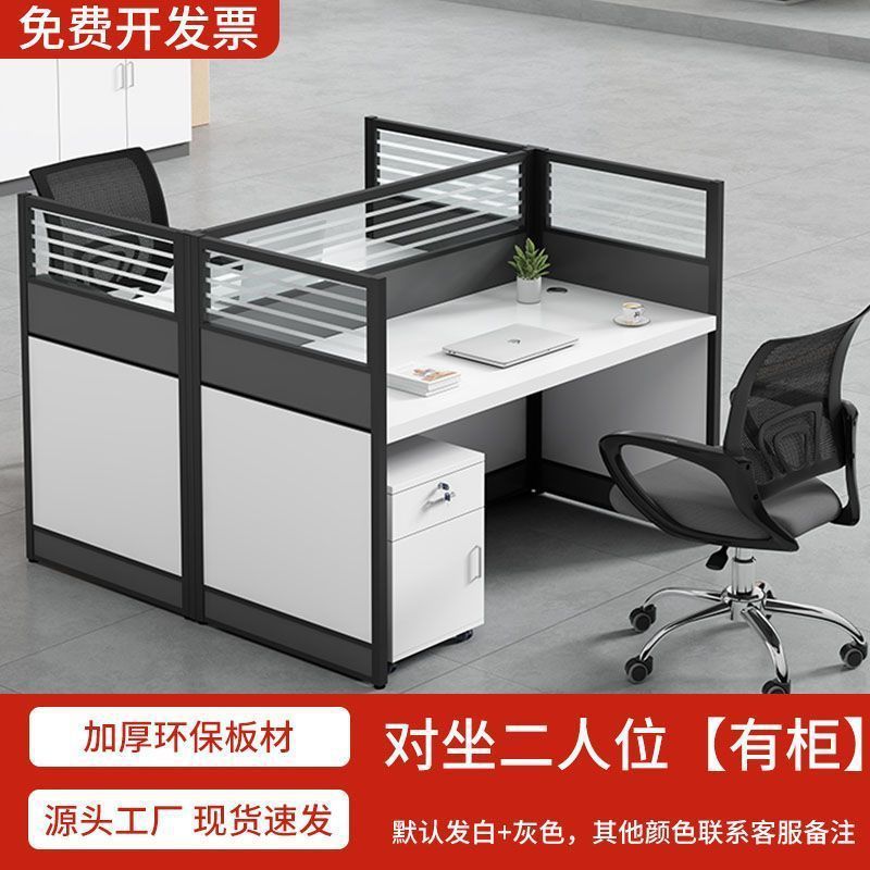 Staff desk and chair combination casual four-six-person partition screen computer desk office computer employee desk