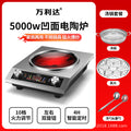 Multifunctional hot pot, fierce stir-fry, concave electric ceramic stove, commercial high-power induction cooker, electric frying stove, for home cross-border