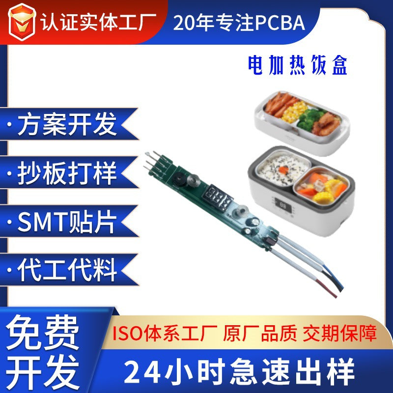 Cross-border 3-file electric heating lunch box PCBA mature solution development patch plug-in one-stop service physical factory