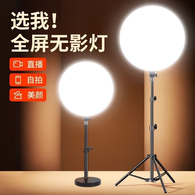 Full screen fill light live lighting professional live stream dedicated live streaming host mobile desktop beauty soft light Africa