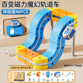 Bejies children's educational electric magnetic high-speed train track cube diy magnetic assembly toy for boys