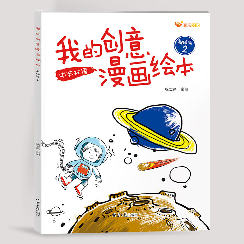 My creative comic picture book: children's drawing & coloring book - inspired by taro gomi's creative picture books