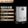 Henglian commercial water boiler fully automatic water inlet 304 stainless steel liner school canteen kitchen electric water dispenser