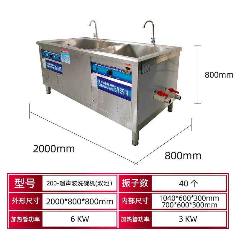 Ultrasonic dishwasher - commercial kitchen equipment for restaurants, cafeterias, catering services, hotels, and dining establishments - available in fully automatic, small, and large sizes