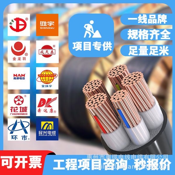 YJV cable Jinlongyu Pearl River Dongjiaxin Nanyang Bendakang Wuyang Minxing Jinlianyu Huayang low voltage 0.6kv