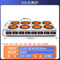 Desktop eight-head electric ceramic stove (square)