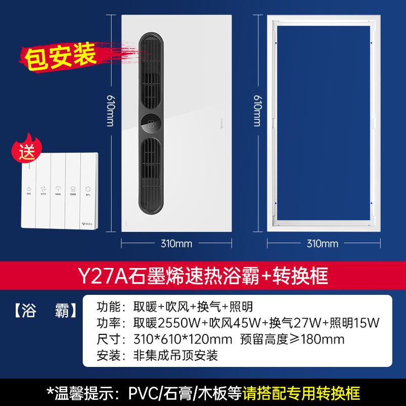 Bull Yuba, integrated ceiling lighting, air heating integrated lamp, exhaust fan 2024 new bathroom Yuba