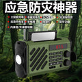 Tuoxiang t-6669 solar small hand-cranked power radio emergency flashlight radio preparedness and disaster prevention