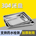 Thickened304 stainless steel tray rectangular steamed rice roll steamed rice square plate grilled fish plate dumpling plate barbecue iron plate