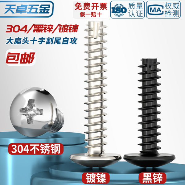 TT 304 stainless steel/nickel-plated/black large flat head cross cutting tail self-tapping screw large round head flat tail small screw