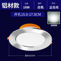 [full aluminum bright silver] 18w white light, opening 15-17cm