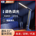 Led smart desk lamp - eye protection, foldable, wireless, ultra-bright - perfect for dorm room, bedside, market stalls, and live streaming lighting
