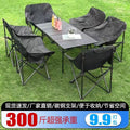 Complete outdoor folding table and chair set - camping table and chairs, roll-up table, portable moon chair, bbq table, picnic set