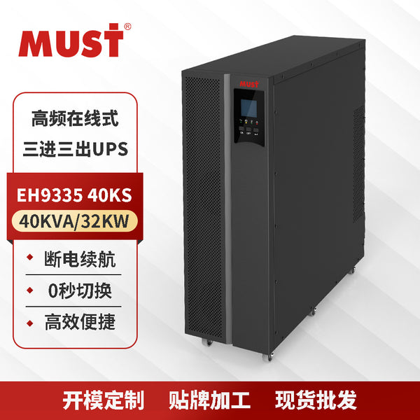 UPS uninterruptible power supply 40KVA/32KW three-phase online high frequency machine 32-40 batteries adjustable