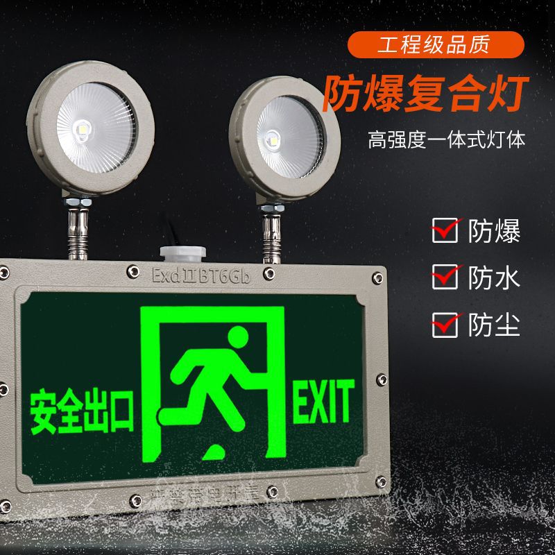 Explosion-proof fire emergency lighting dual-purpose two-in-one multi-function emergency light safety exit indicator light waterproof