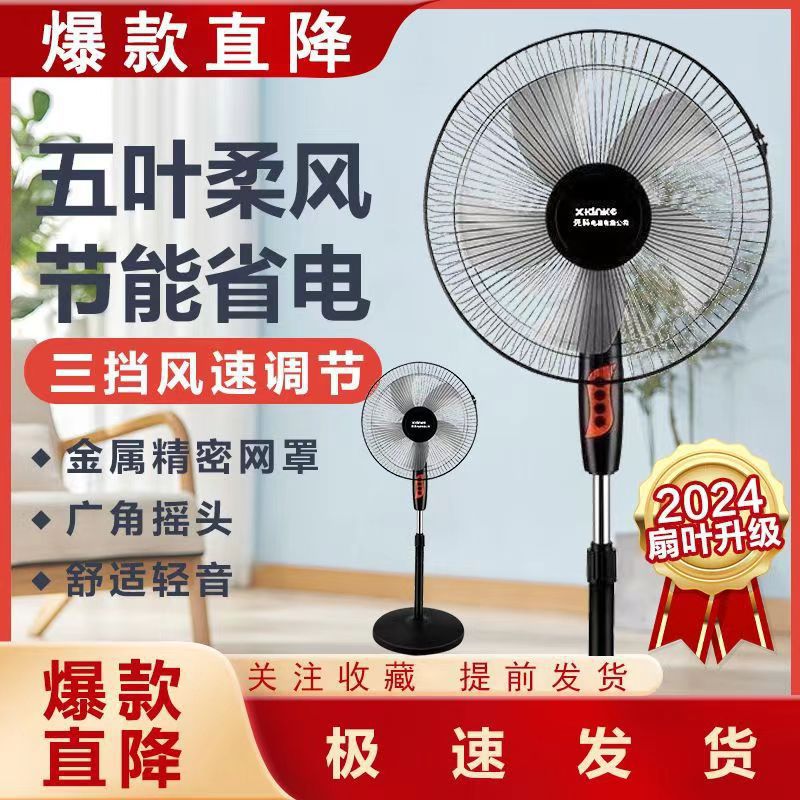 Xianke electric fan floor-standing for home powerful small dormitory desktop remote control office industrial strong wind cross-border