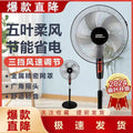 Xianke electric fan floor-standing for home powerful small dormitory desktop remote control office industrial strong wind cross-border