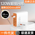 Suitable for vivo 120w charger iqoo neo7 flash charge 120w data cable iqoo 11 mobile phone x90 charger