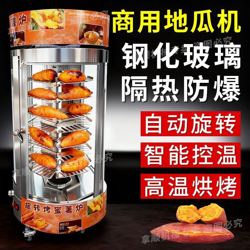 Commercial rotate sweet potato roasting machine fully automatic sweet potato roasting machine roasted sweet potato potato roasted chestnut corn roasted pear machine stall