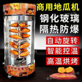 Commercial rotate sweet potato roasting machine fully automatic sweet potato roasting machine roasted sweet potato potato roasted chestnut corn roasted pear machine stall