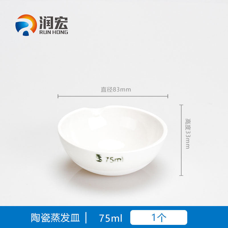 陶瓷蒸发皿陶瓷元皿圆底蒸发皿35/60/75/100/125/150/200ml理化瓷