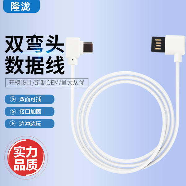 Wholesale fast charging data cable Double elbow fast charging cable Double-sided plug USB elbow data cable Type-c data cable