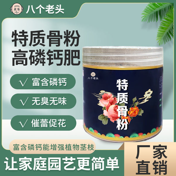 A piece of hair replacement special bone meal organic odor-free universal flower fertilizer is suitable for a variety of plants to promote nutrition