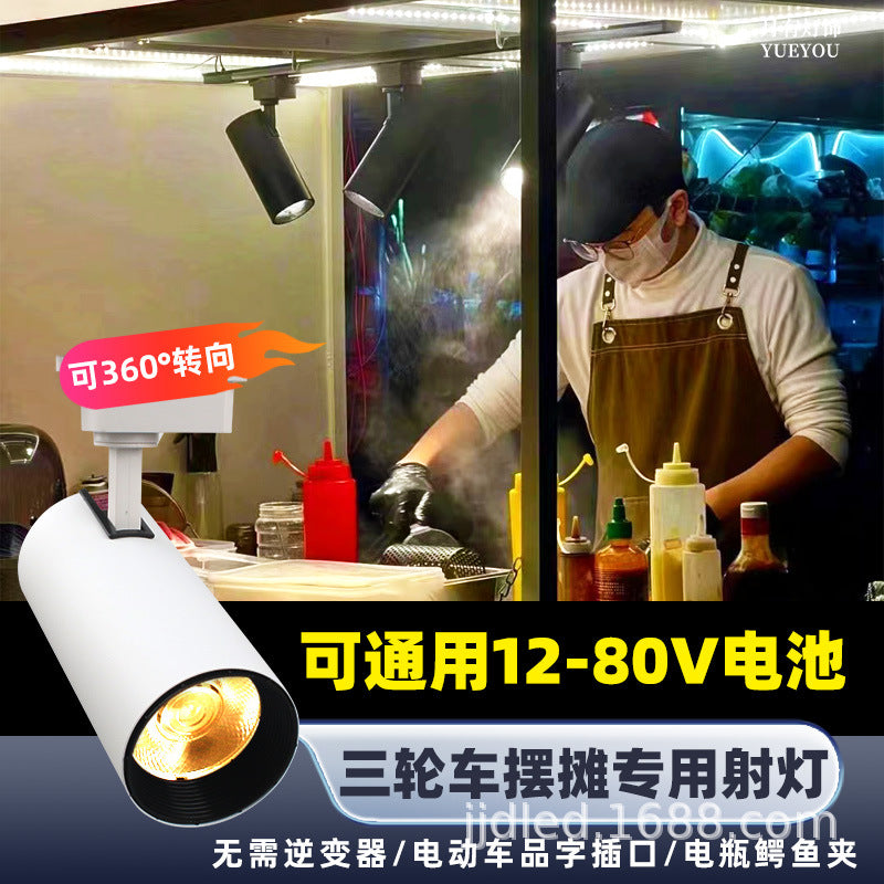 Free shipping! Nightclub stall track spotlight 20W30W low voltage 12-80V mobile vendor commercial lighting LED light