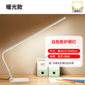 Kids' desk led lamp - study light, reading lamp, writing lamp, smart eye protection, dorm bedside lamp