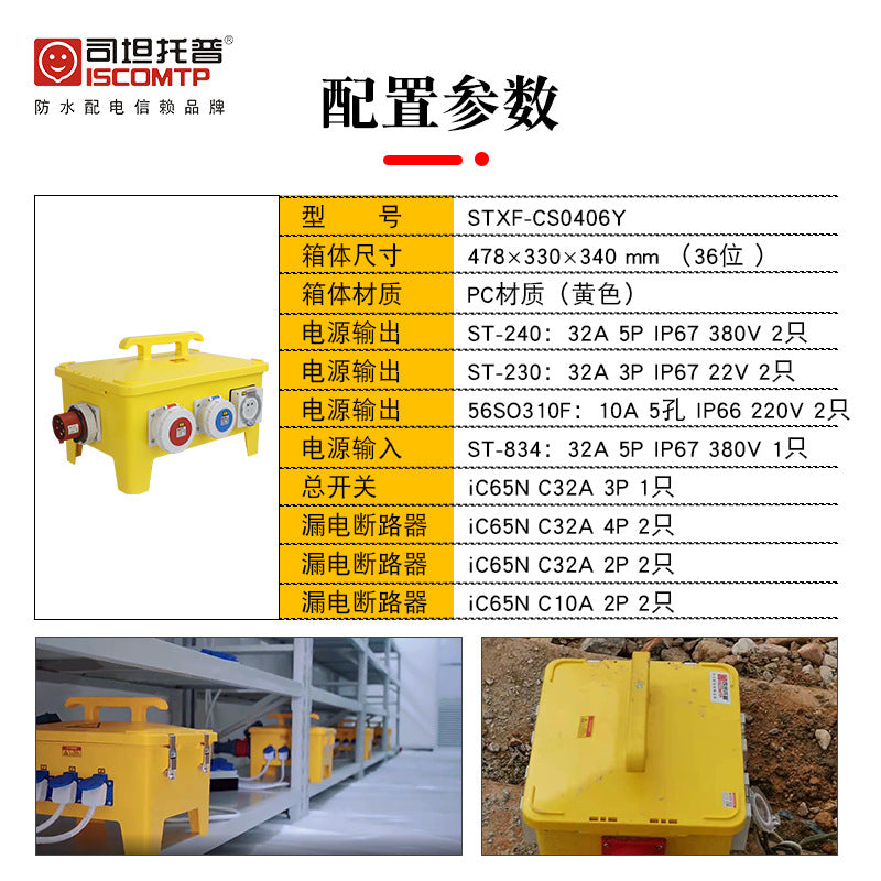 36-Position Portable Socket Box Outdoor Waterproof Industrial Distribution Box Construction Site Switch Plastic Maintenance Portable Socket Box