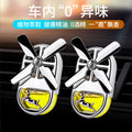 Car aromatherapy air outlet perfume yulu ping an incense car decoration long-lasting light fragrance car rotate fan