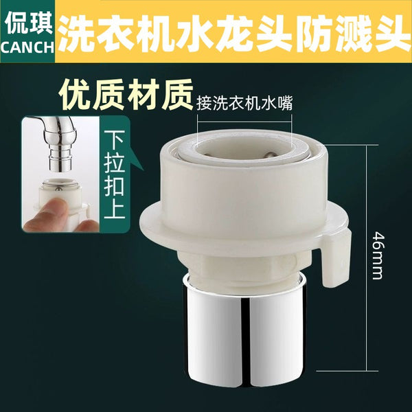 Washing machine inlet pipe adapter faucet inlet four-quarter quick snap-on connector thread quick connector